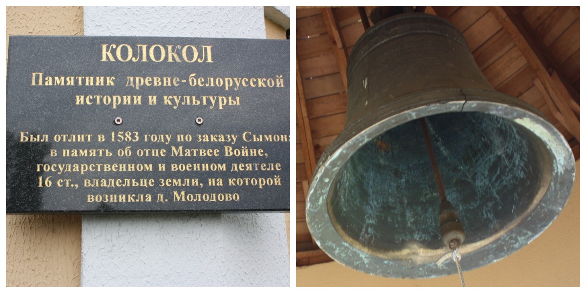 Колокол в Молодово