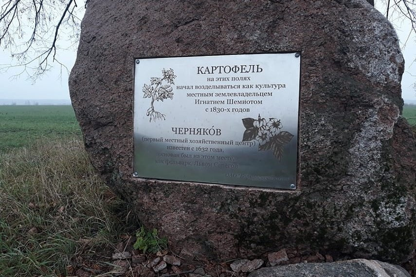 Памятник картофельному полю