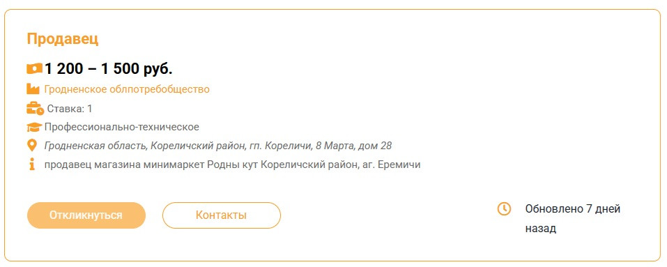 Вакансия Еремичи