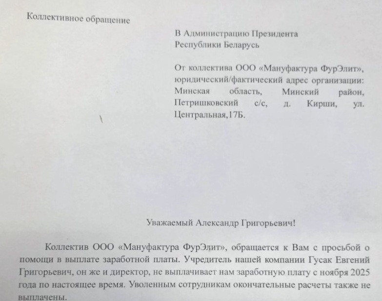 Отрывок из жалобы работников