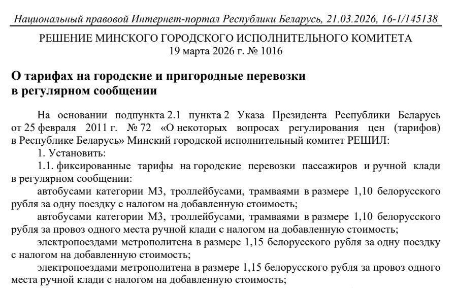 Решение о подорожании проезда