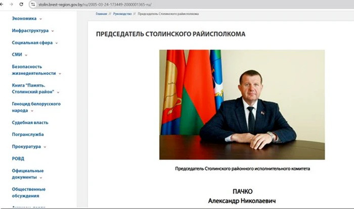 Скриншот с сайта Столинского райисполкома