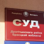Суд Дрогичин