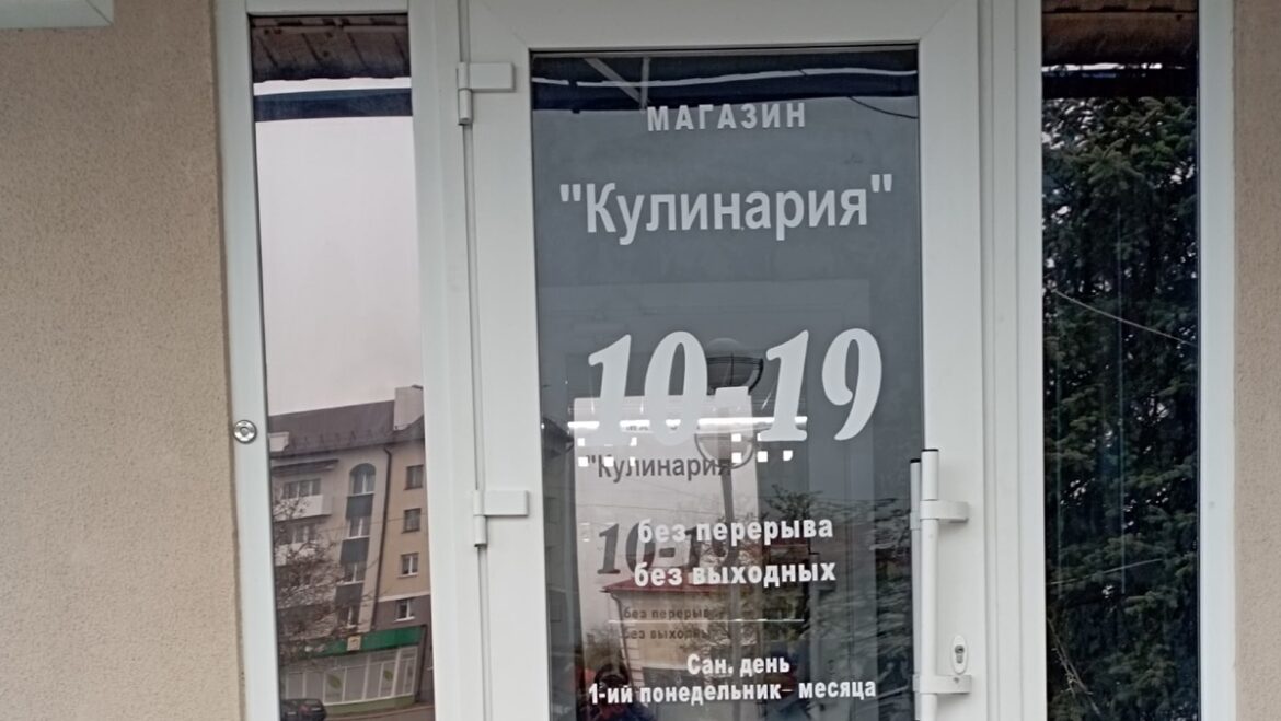 Закрыт магазин Ивацевичи