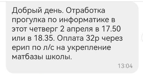 школьные поборы