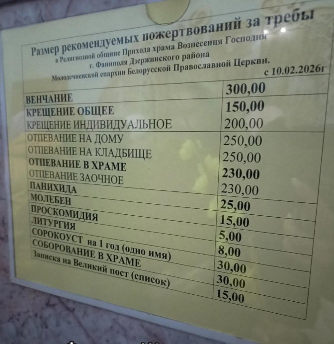 Церковные услуги