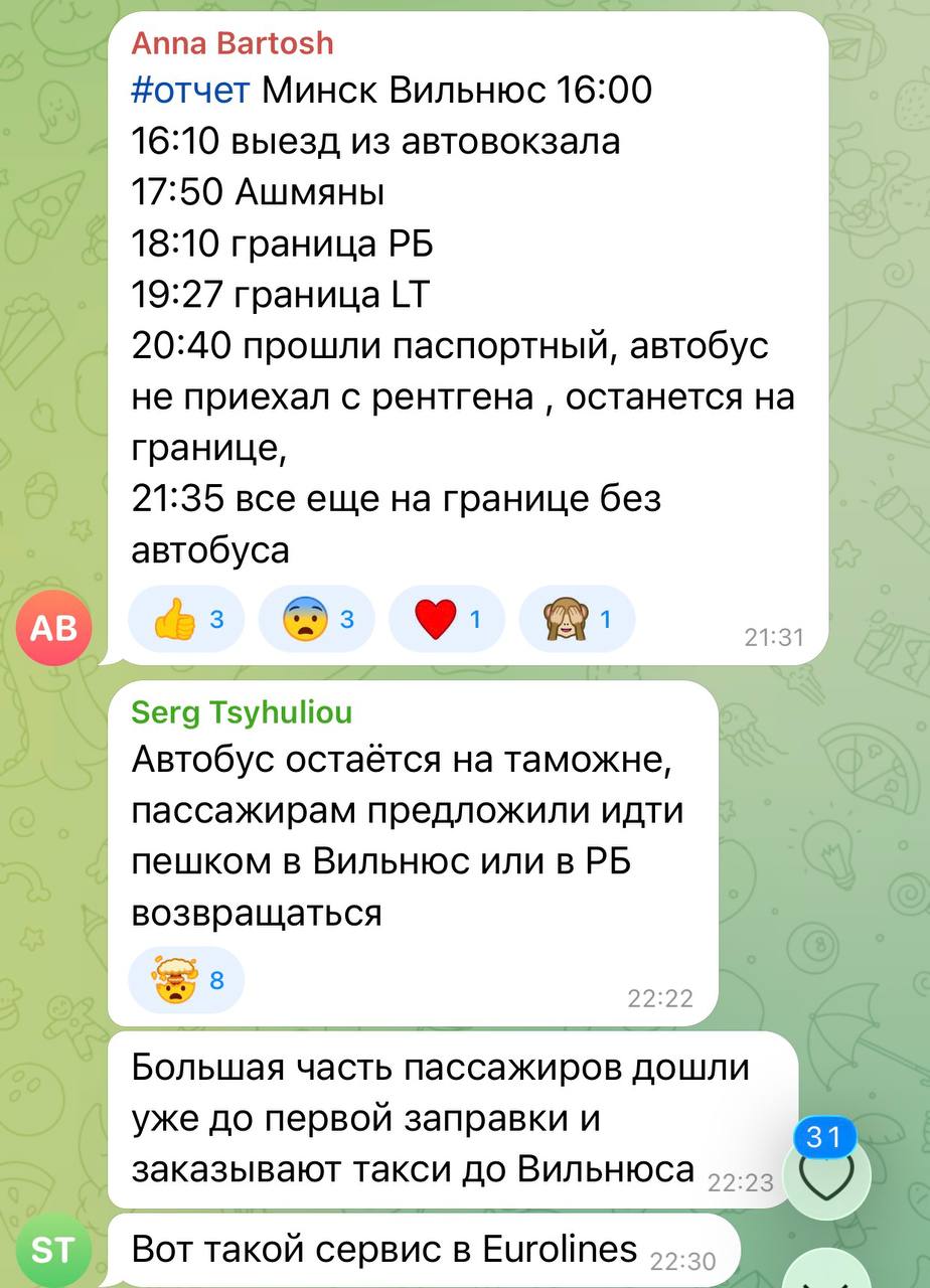 Скриншот с чата