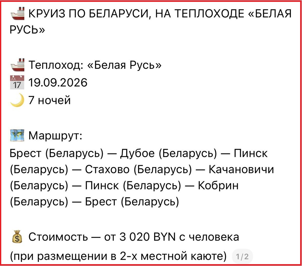 Круиз по Полесью