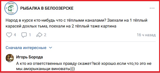 Скриншот рыбацкой группы