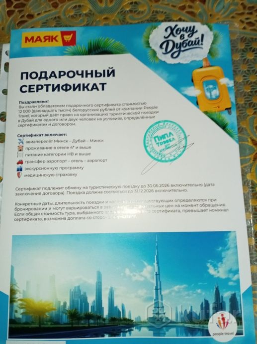 Продаётся дорогой сертификат