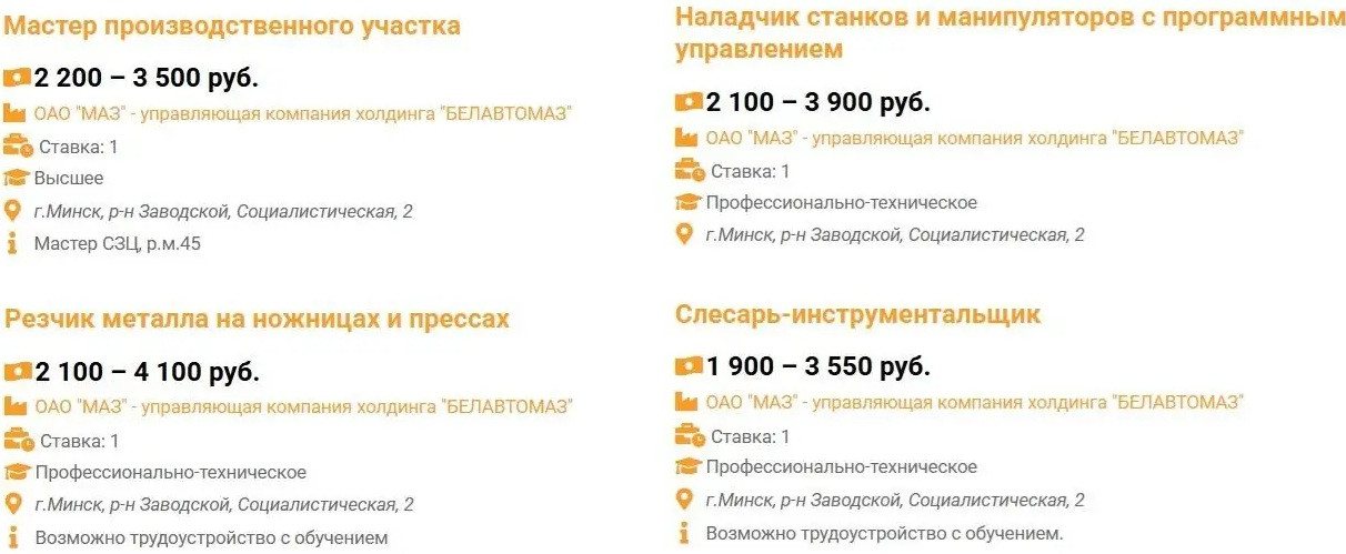 Вакансии МАЗ