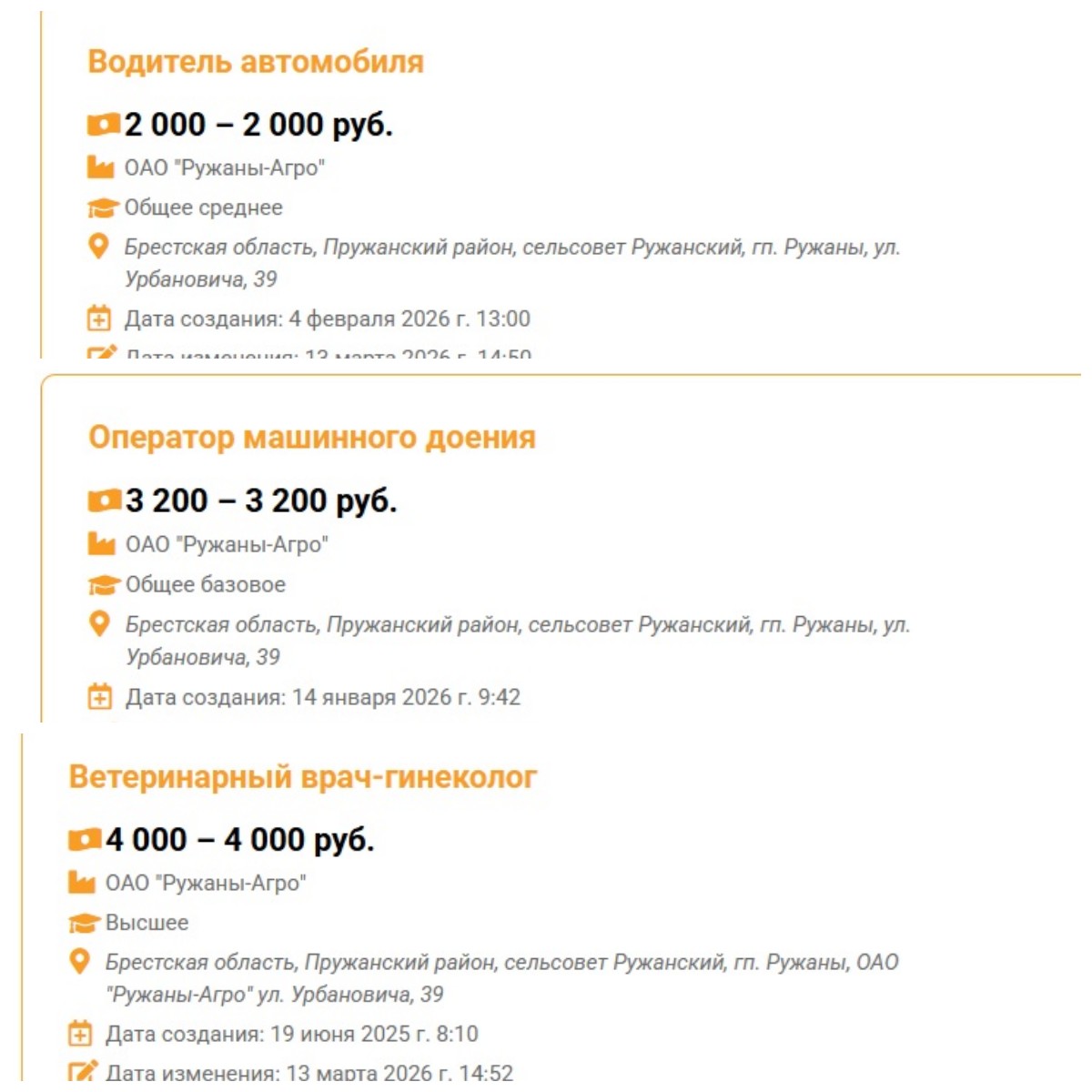 Вакансіі ў Ружаны-Агра
