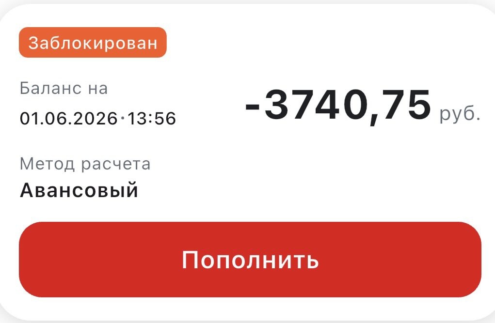 Баланс счёта