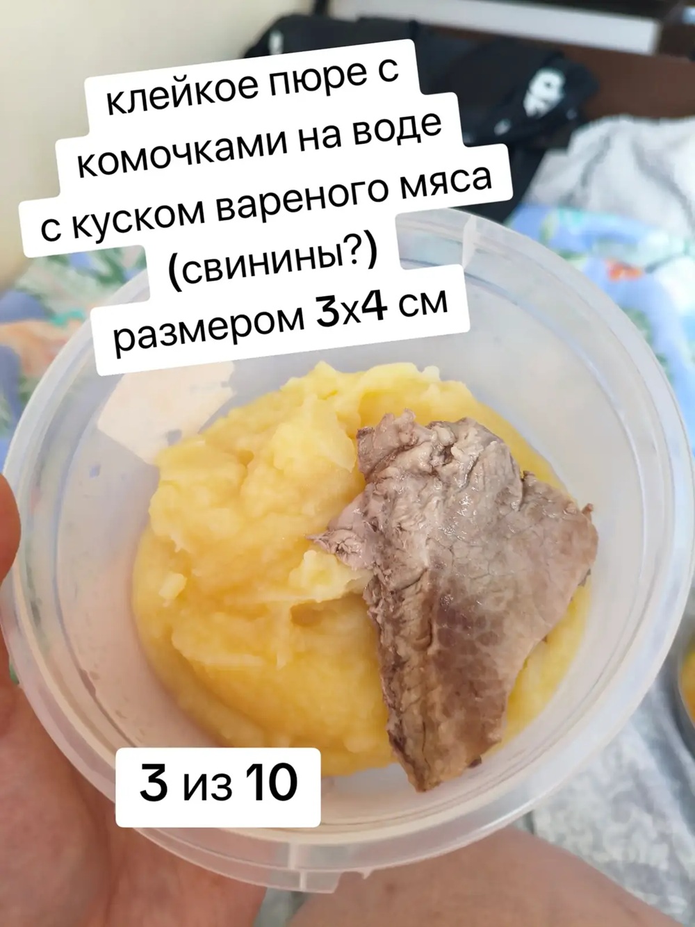 Больничное пюре