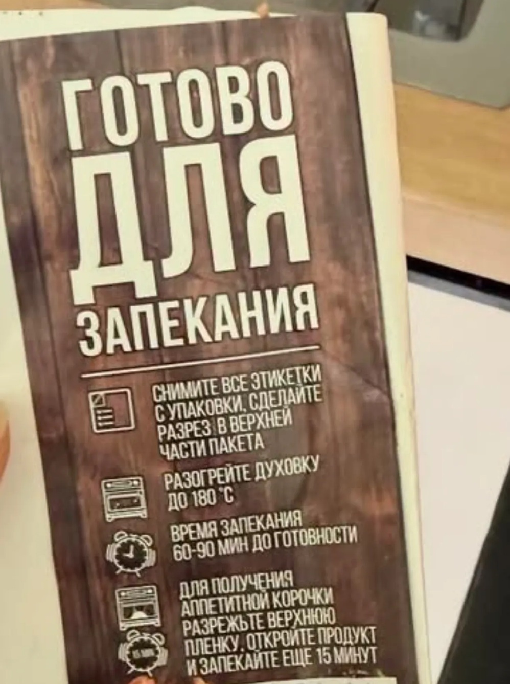 Инструкция на этикетке
