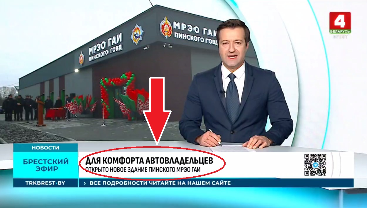 МРЭО Пинск