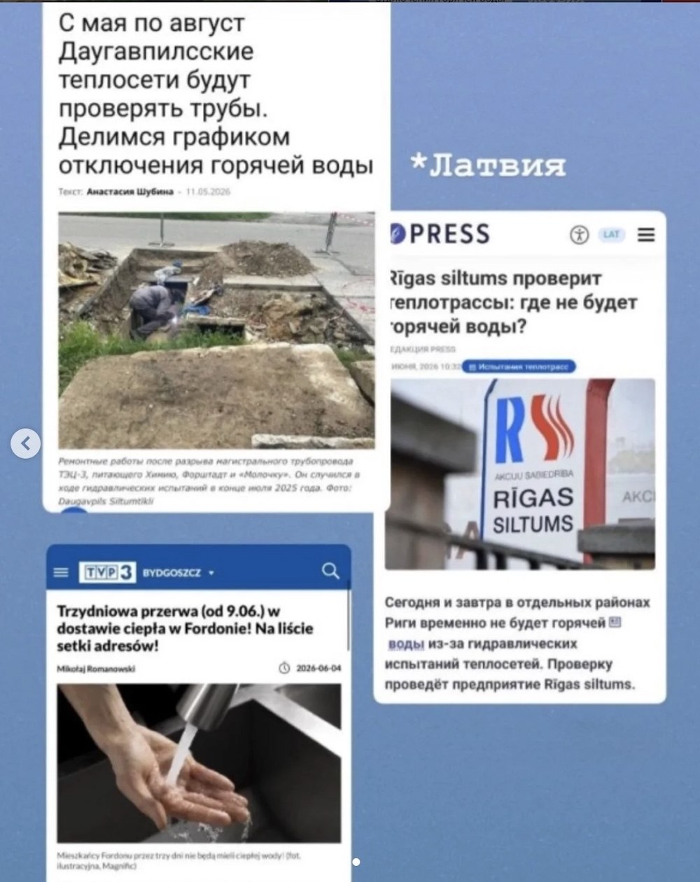 Скриншоты об отключении воды в странах ЕС