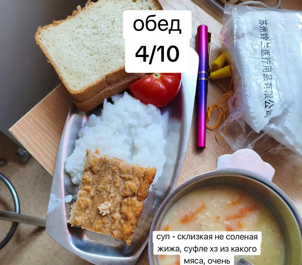 Питание в больнице