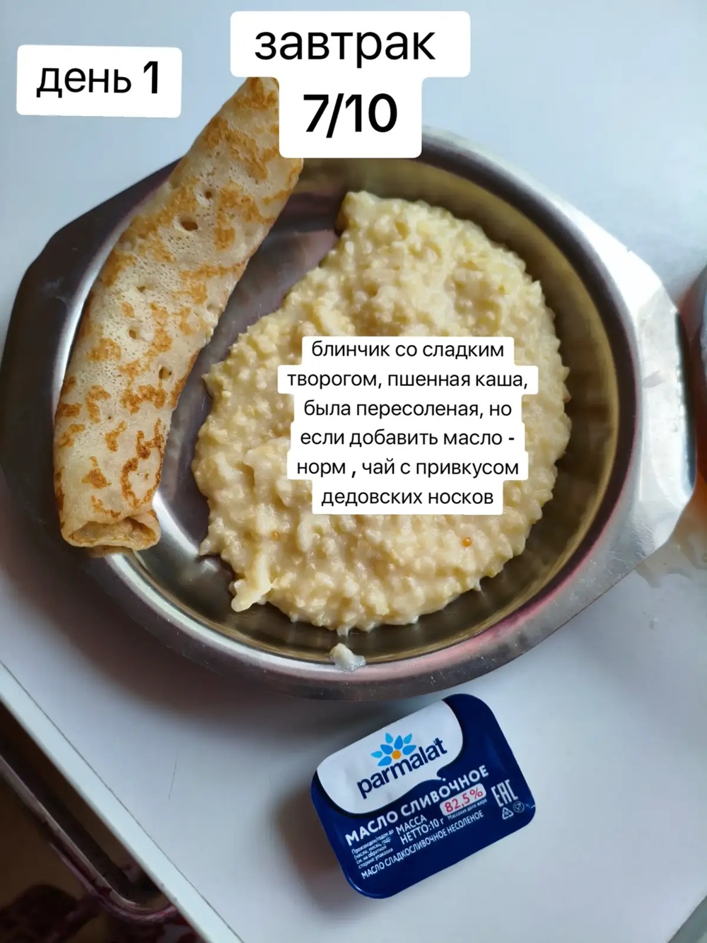 Питание в больнице. Завтрак
