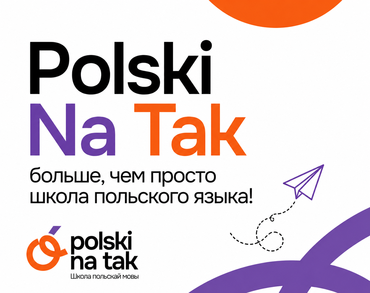 Польский На так
