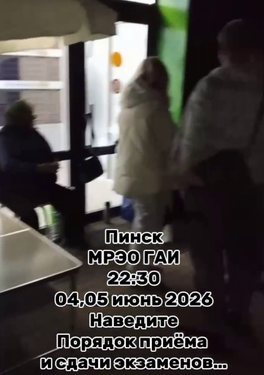 МРЭО Пинск