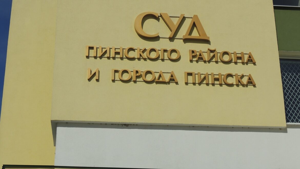В Пинске парня обвиняют, что обманул почти сотню человек Суд Пинского района