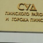 Суд Пинского района