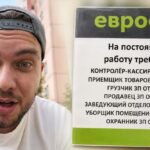 Зарплата в Евроопте