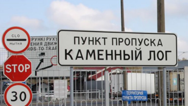 пункт пропуска «Каменный Лог»