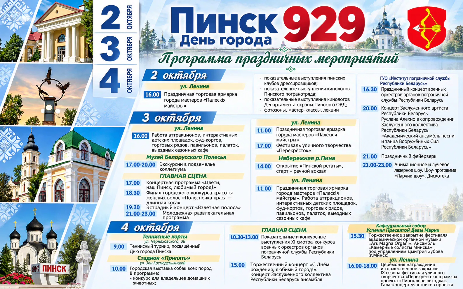 день города Пинска