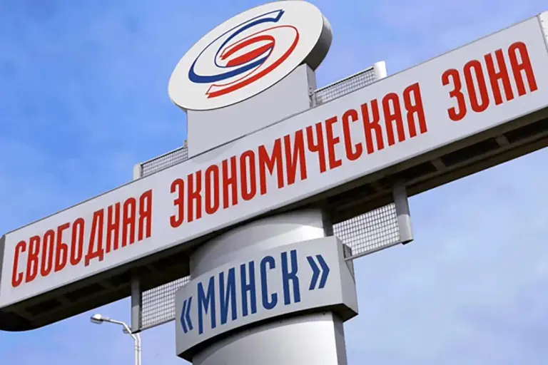 зона Минск